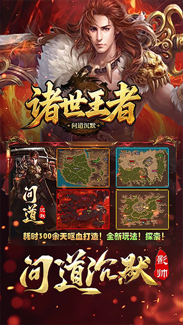 諸世王者手機(jī)版下載
