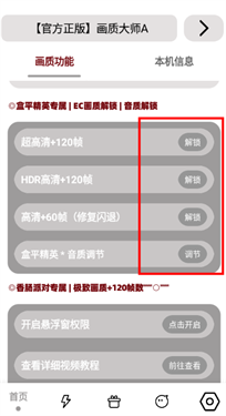 畫(huà)質(zhì)大師A正版
