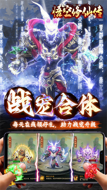 悟空修仙傳紅包版下載