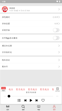 小旋風(fēng)fm最新版下載