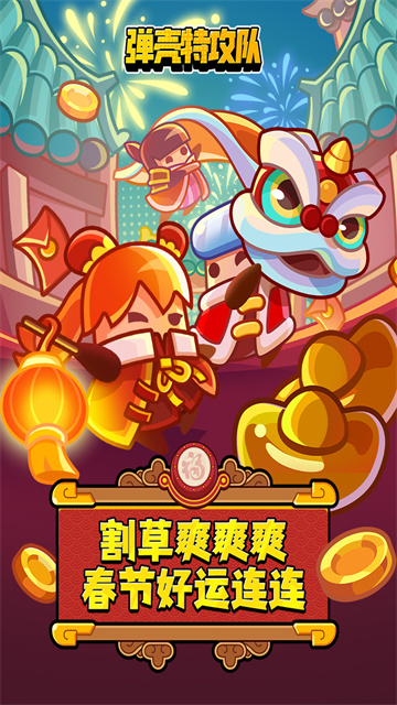 彈殼特攻隊破解版下載