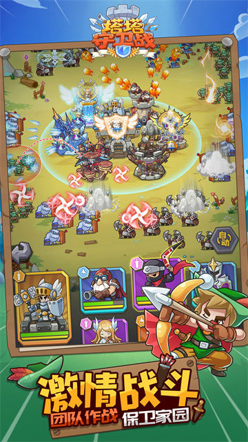 塔塔守衛(wèi)戰(zhàn)免廣告破解版下載