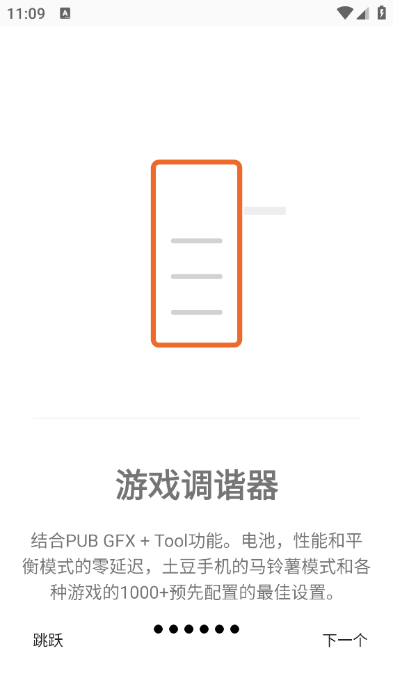 游戲調(diào)諧器專業(yè)版下載