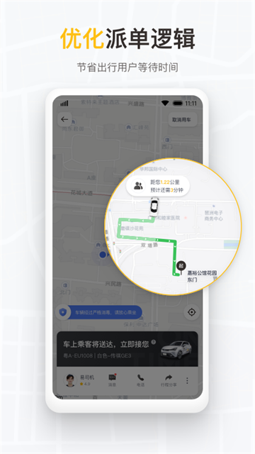 如祺出行企業(yè)版app下載