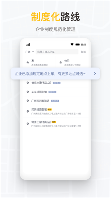 如祺出行企業(yè)版app下載