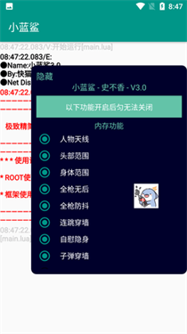 小藍鯊輔助器4.0迷你槍戰(zhàn)精英