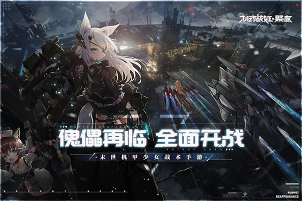 機(jī)動戰(zhàn)姬聚變單機(jī)版下載