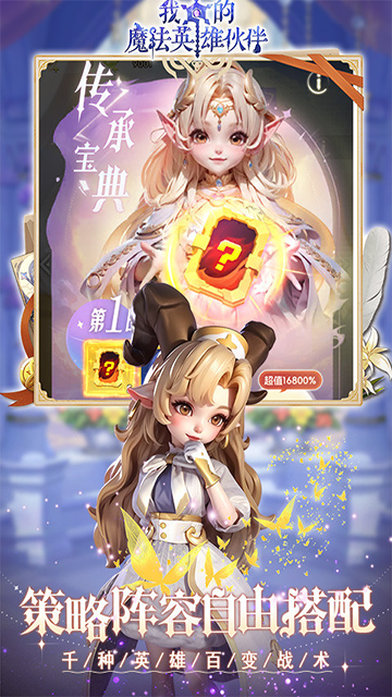 我的魔法英雄伙伴手機(jī)版下載