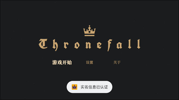 王權(quán)隕落正版