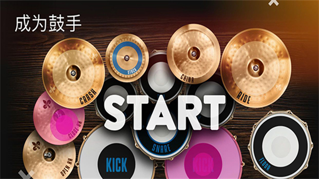 RealDrum最新版下載