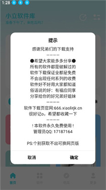 小立軟件庫(kù)2.0