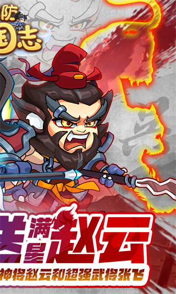 城防三國(guó)志內(nèi)置菜單破解版下載