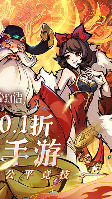 魔鏡物語(yǔ)0.1折扣版下載下載