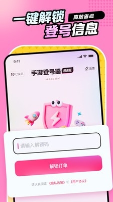 手游登號器極速版下載