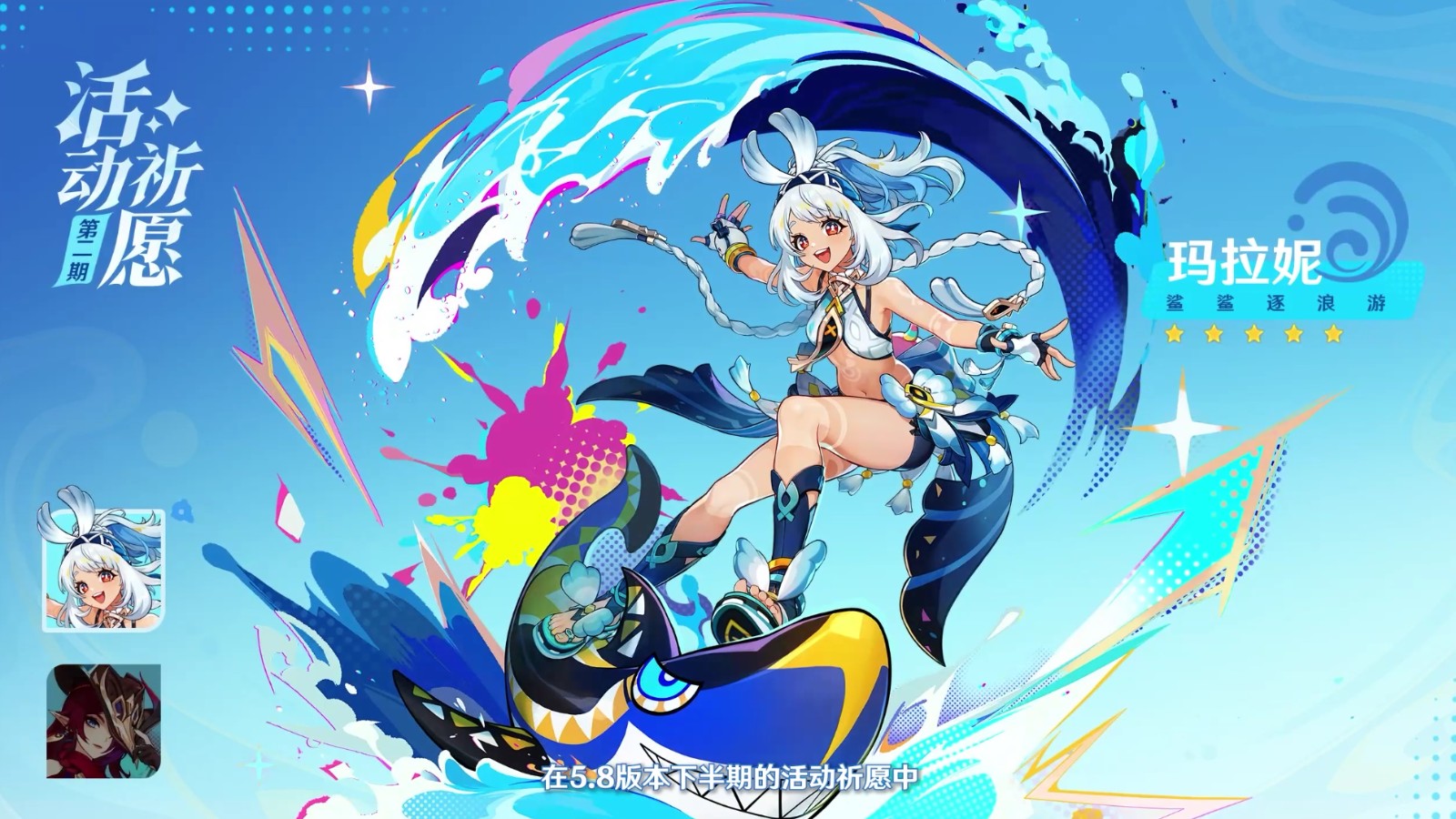 《原神》5.8版本前瞻特別節(jié)目播出，全新角色伊涅芙登場(chǎng)！