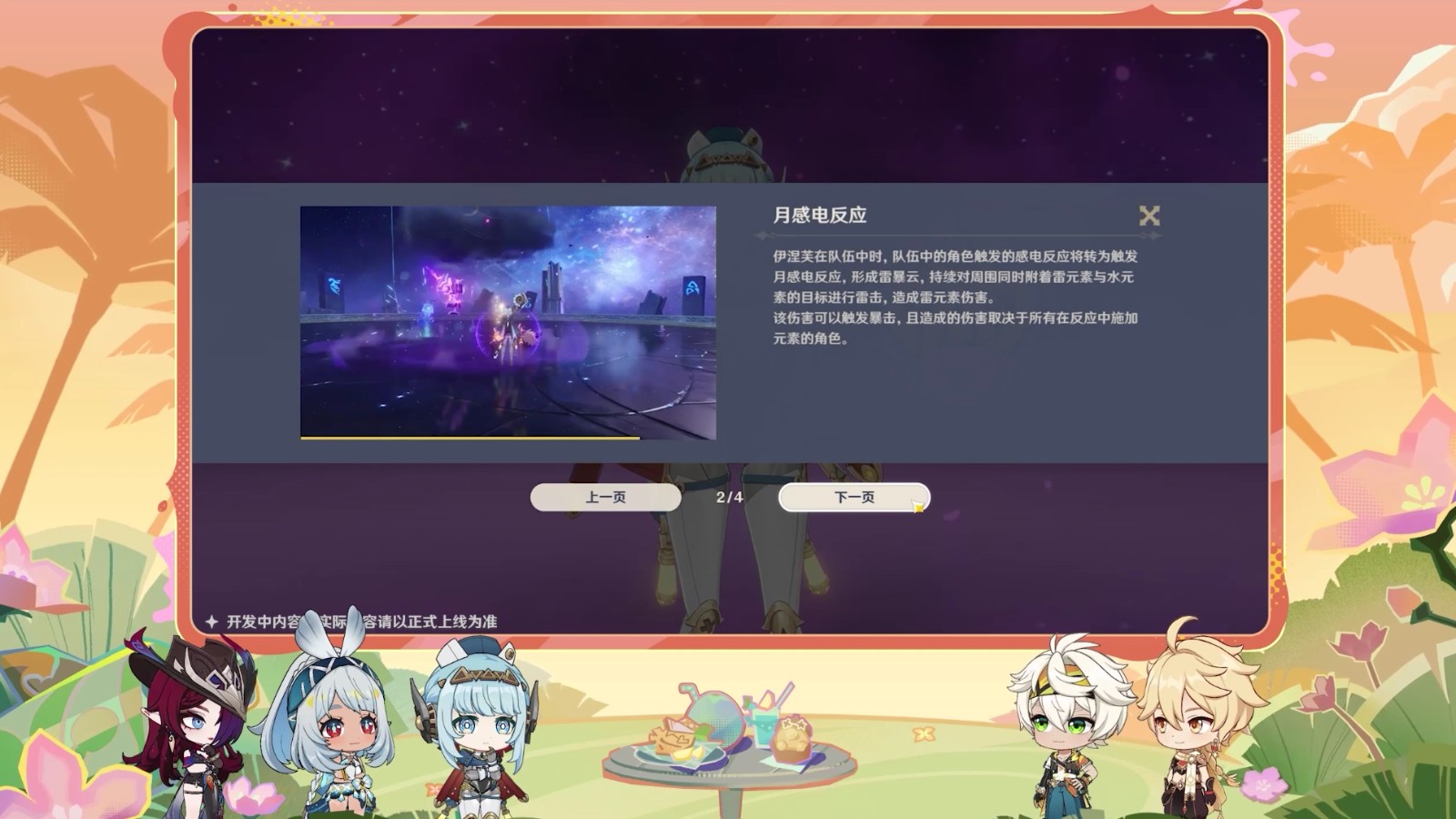 《原神》5.8版本前瞻特別節(jié)目播出，全新角色伊涅芙登場(chǎng)！