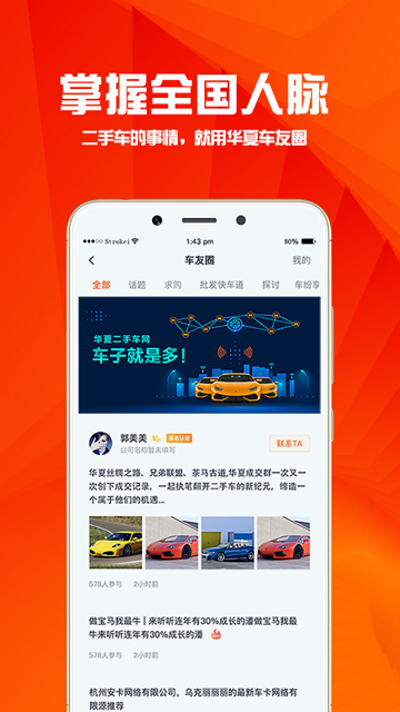 華夏二手車下載