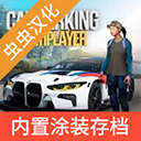 手動(dòng)擋停車場中文版