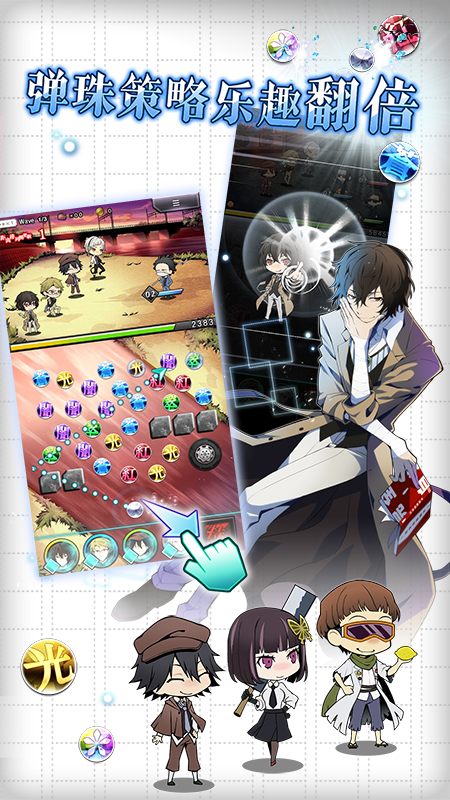 文豪迷犬怪奇譚國服下載