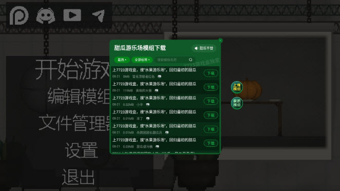 甜瓜游樂場7723漢化版下載