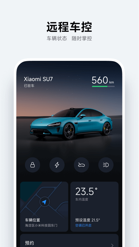 小米汽車下載