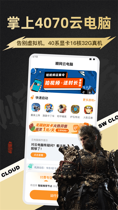 順網(wǎng)云電腦下載