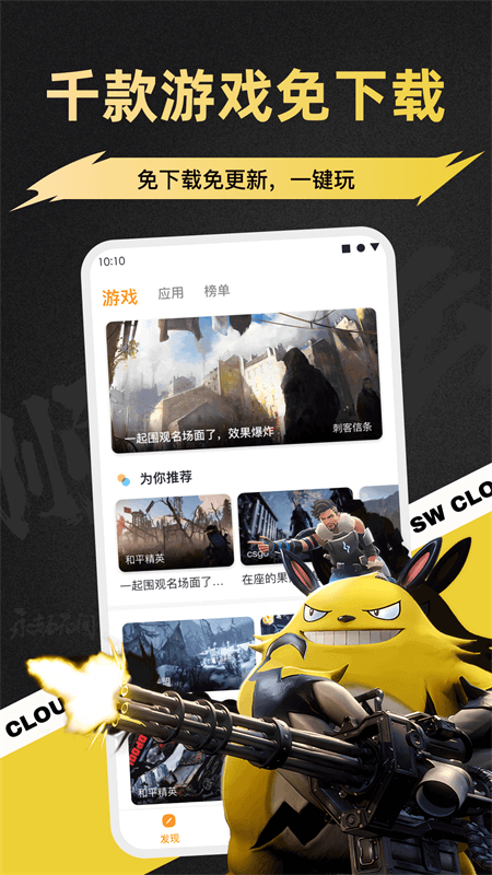 順網(wǎng)云電腦下載