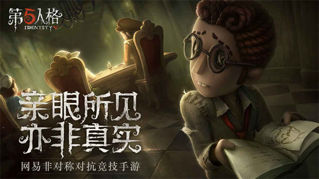 第五人格體驗(yàn)服下載