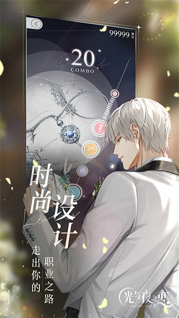 光與夜之戀臺(tái)服下載