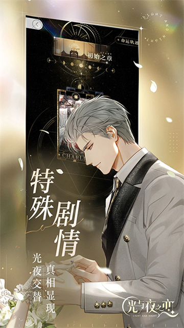 光與夜之戀臺(tái)服下載