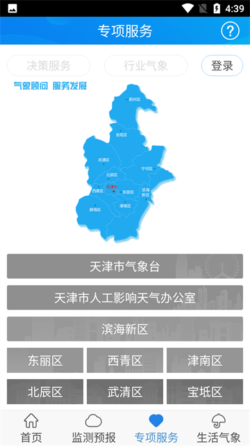 天津氣象app下載