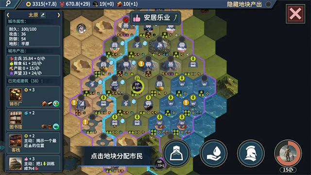 文明守護者手游下載