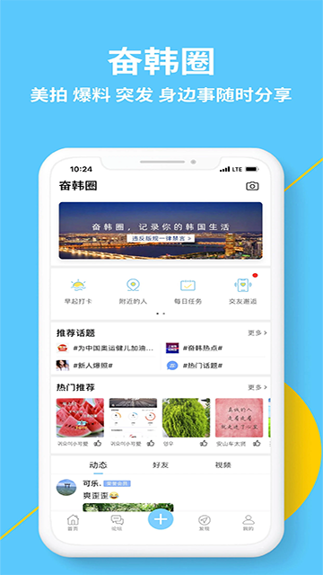 奮斗在韓國免費版下載