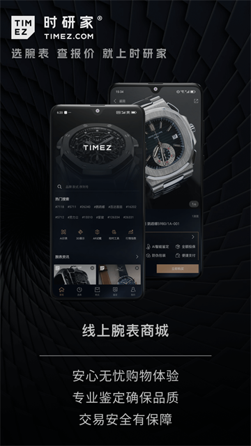 時研家TIMEZ下載