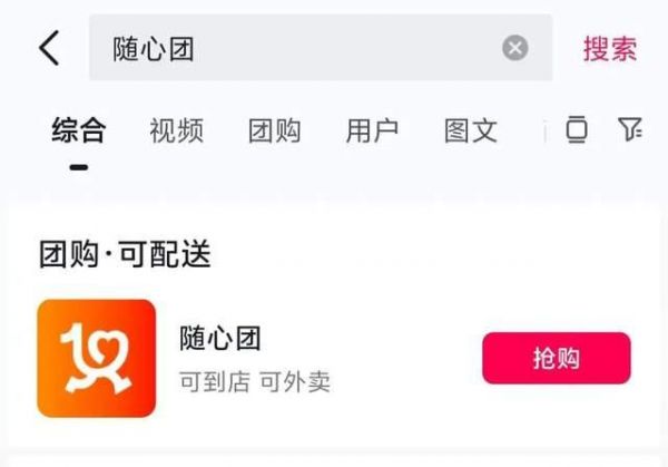 抖音上線“隨心團(tuán)”獨(dú)立入口，部分商品免配送費(fèi)