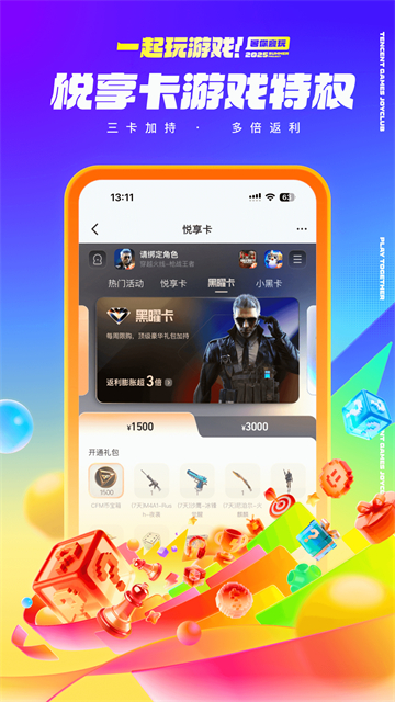 心悅俱樂部手機(jī)端下載