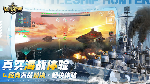 戰(zhàn)艦獵手華為版下載