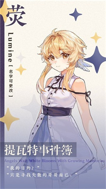 提瓦特事件簿下載