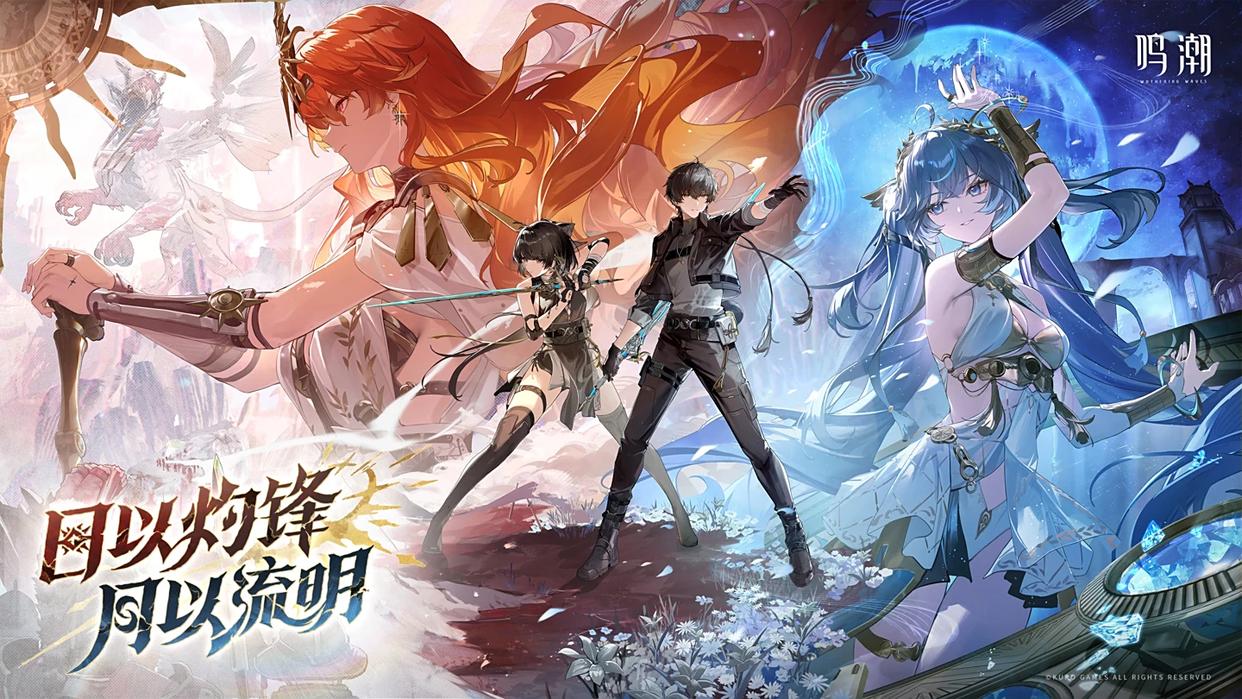 鳴潮2.6版本前瞻＂日以灼鋒，月以流明＂本周上線