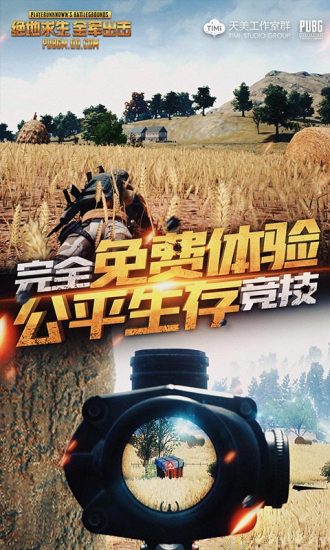 絕地求生天天大吉騰訊版下載