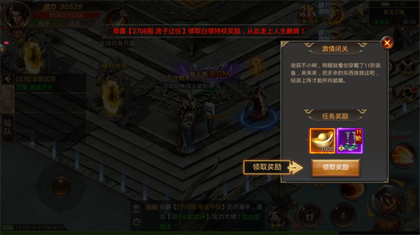 奇跡之旅傳奇下載