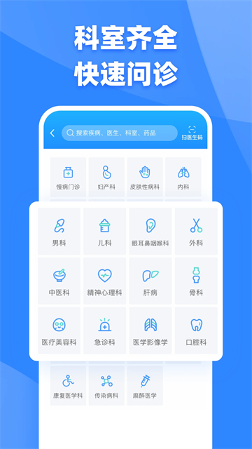健客醫(yī)生下載