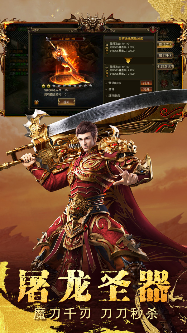 圣龍傳奇單機(jī)版下載