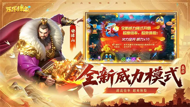 樂樂捕魚高爆版下載