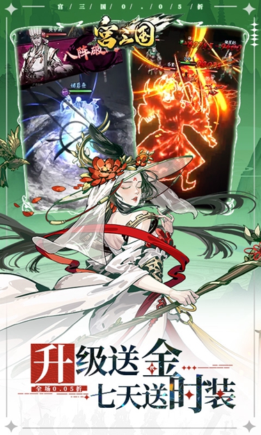 宮三國(guó)安卓版下載