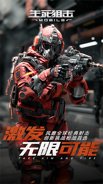 生死狙擊騰訊版下載