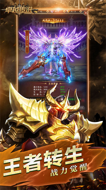 卓越傳說(shuō)下載