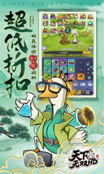 天下無雙HD(0.1折開局送坤鵝)下載