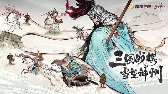 三國望神州下載