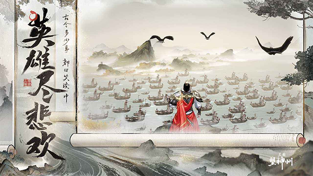 三國望神州下載